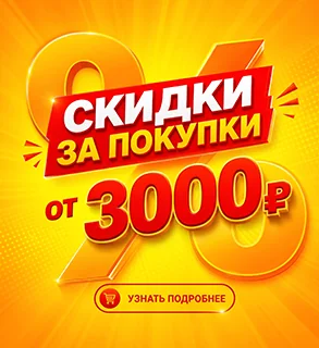 скидки от 3000.jpg скидки от 3000.jpg